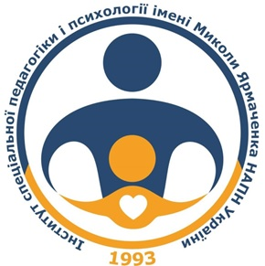Інститут спеціальної педагогіки і психології імені Миколи Ярмаченка Національної академії педагогічних наук України