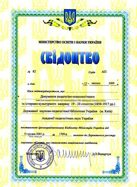 Файл:свідоцтво про нацнадбання.jpg