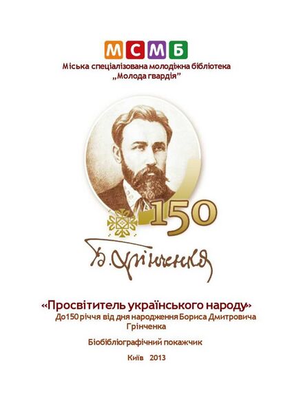 Файл:Грінченко бібліографічні видання 1.jpg