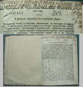 На першій сторінці один з нечисленних автографів В. Н. Каразіна