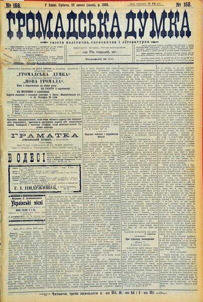 Файл:Грінченко рукописи 12.jpg