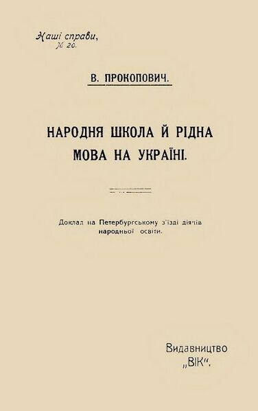 Файл:Прокопович 15.jpg
