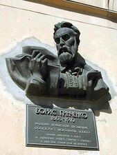 Меморіальна дошка на будинку Бібліотеки НТШ у Львові на вул. В. Винниченка, 24