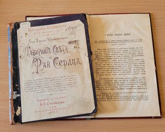 «О культуре природных дарований» 1893 р., «Лабиринт света и рай сердца» 1904 р.