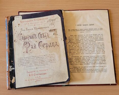 Праці Яна Амоса Коменського «О культуре природных дарований» 1893 р., «Лабиринт света и рай сердца» 1904 р.