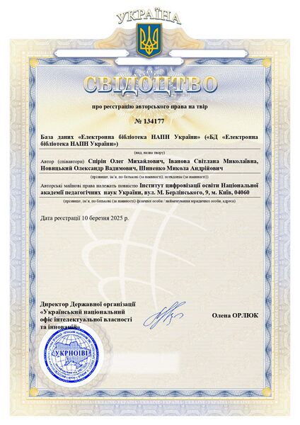 Файл:СВІДОЦТВО ЕБ НАПН України ТИТУЛ (1) page-0001.jpg
