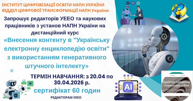 Файл:Курс ШІ1.jpg