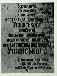 Меморіальна дошка на навчальному корпусі Одеського педагогічного інституту ім. К. Д. Ушинського