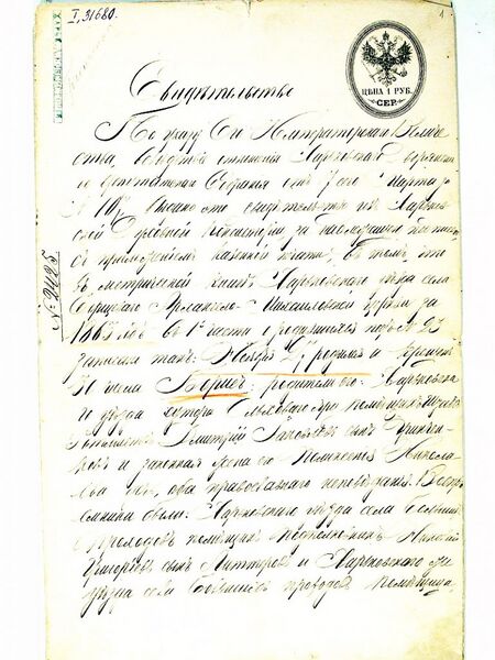 Файл:Грінченко документи 1.jpg