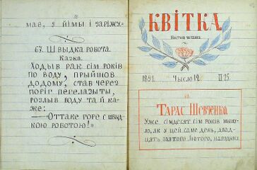 Сторінки рукописного часопису «Квітка. Настина читанка»