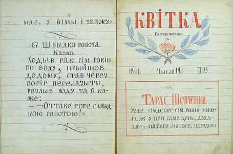 Сторінки рукописного часопису «Квітка. Настина читанка»