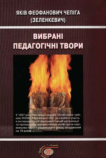 Файл:Чепіга вибрані твори.jpg