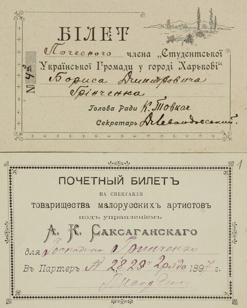 Файл:Грінченко документи 11.jpg