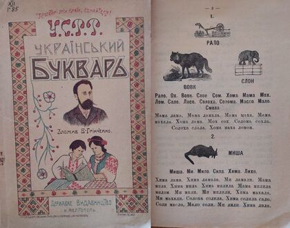 «Український буквар», укладений Б. Грінченком. Мелітополь. 1912 р.