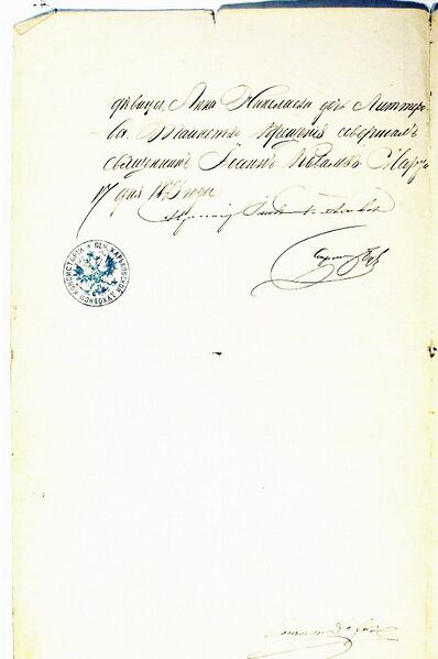 Файл:Грінченко документи 2.jpg