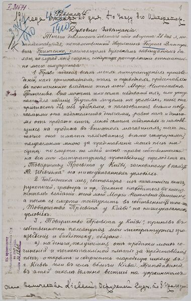 Файл:Грінченко документи 12.jpg