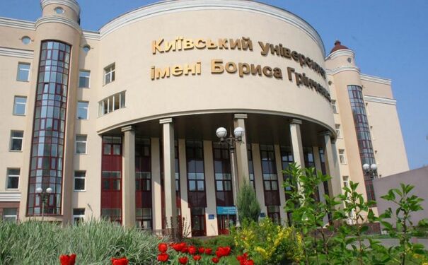 Київський університет імені Бориса Грінченка
