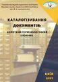 Мініатюра для версії від 15:04, 6 липня 2024
