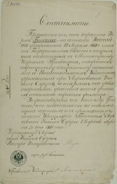 Файл:Грінченко документи 4.jpg