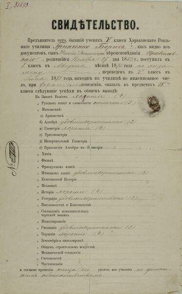 Файл:Грінченко документи 3.jpg