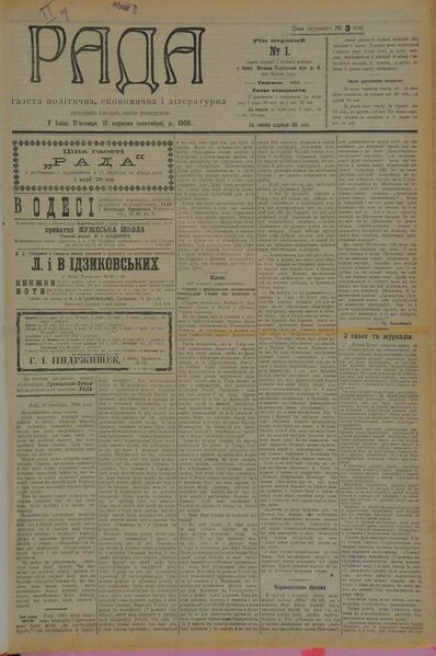 Файл:Грінченко рукописи 10.jpg