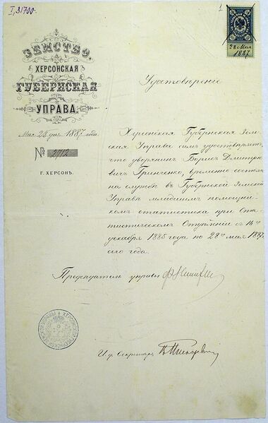 Файл:Грінченко документи 9.jpg