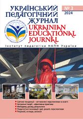 Український педагогічний журнал