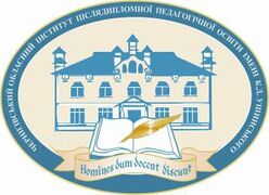 Чернігівський обласний інститут післядипломної педагогічної освіти ім. К. Д. Ушинського Адреса: м. Чернігів, вул. Гоголя, 16, пров. Коцюбинського, 4