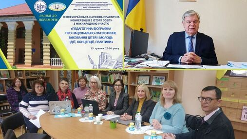 9 Всеукраїнська конференція з історії освіти, 2024 р.