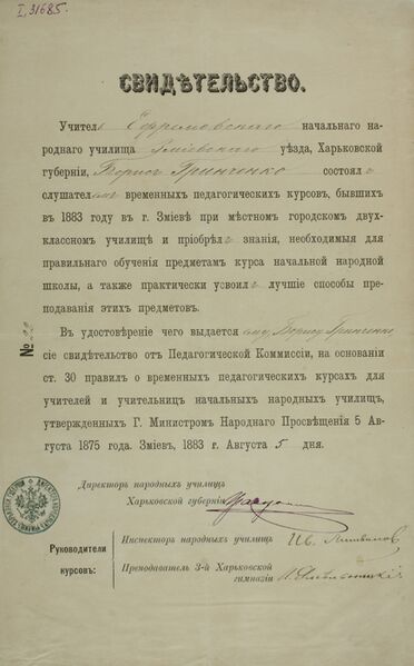 Файл:Грінченко документи 5.jpg