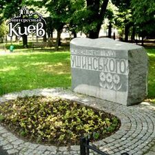 Сквер імені К. Д. Ушинського (м. Київ)