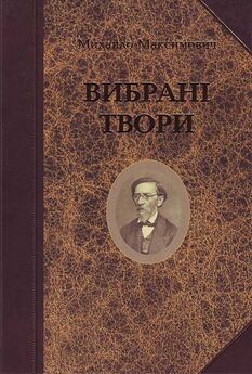 Обкладки праць Максимовича М. О.